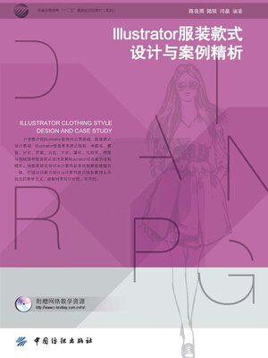 cover image of Illustrator服装款式设计与案例精析